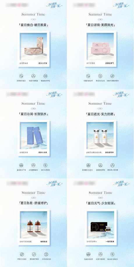 夏日水光产品