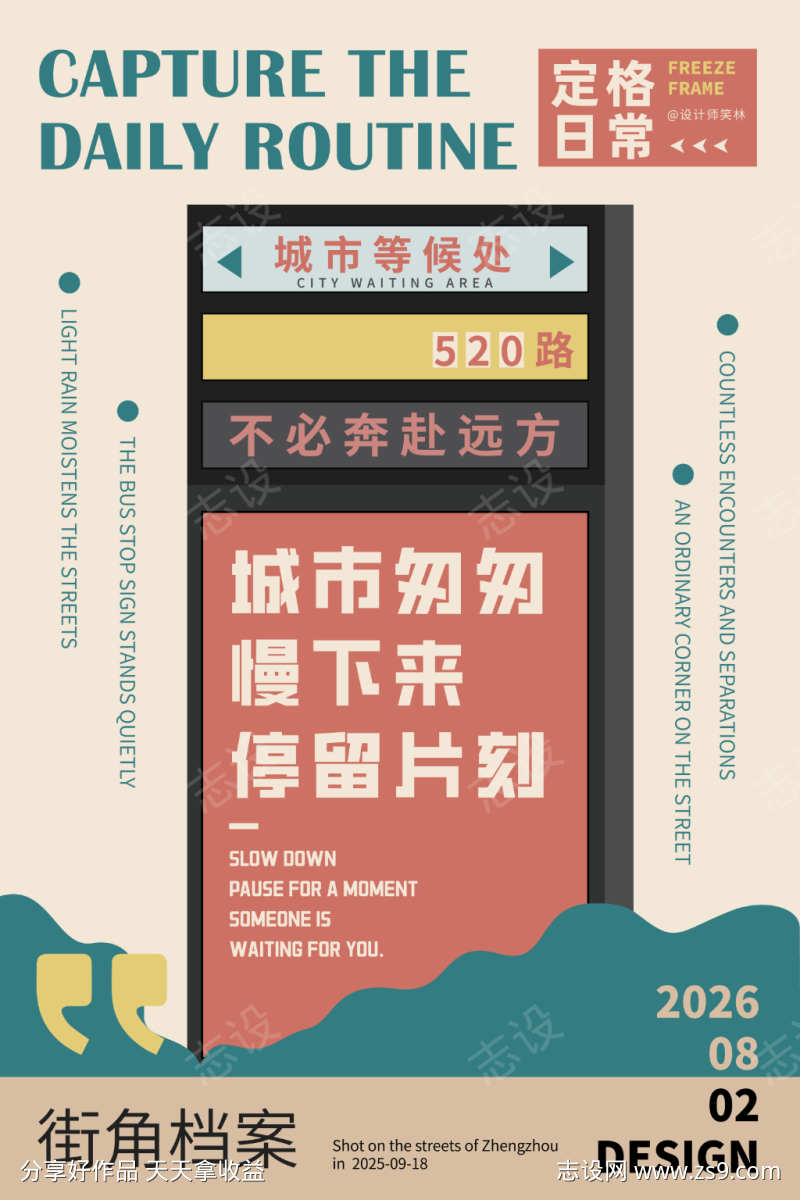 车站牌城市风景海报设计
