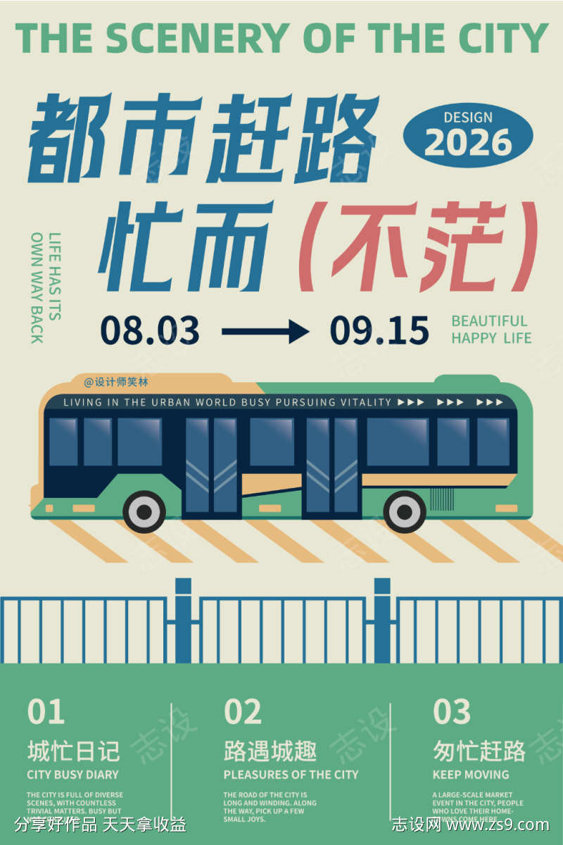 城市风景海报设计