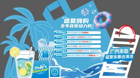 汽车夏季美陈_源文件下载_PSD格式_1024X569像素-椰树,购物袋,饮料-作品编号:2026080816044960-志˘设‘网