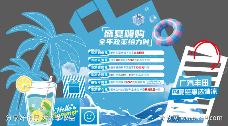 汽车夏季美陈