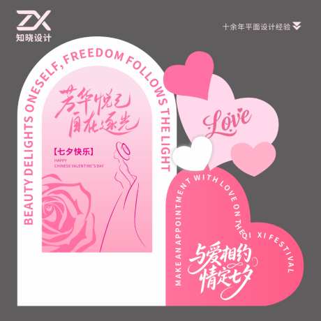 七夕与爱相约爱心打卡背景板_源文件下载_CDR格式_4000X4000像素-美陈,素材,女神-作品编号:2026080816347250-志·设˜网