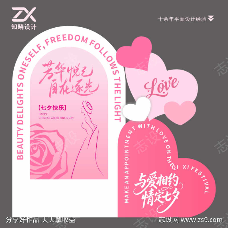 七夕与爱相约爱心打卡背景板