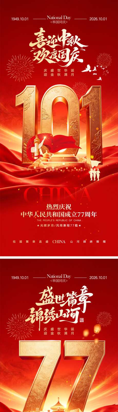 中秋节国庆节宣传海报_源文件下载_PSD格式_1024X4452像素-月满中秋,剪影,月饼-作品编号:2026080816352460-志˰设ˌ网