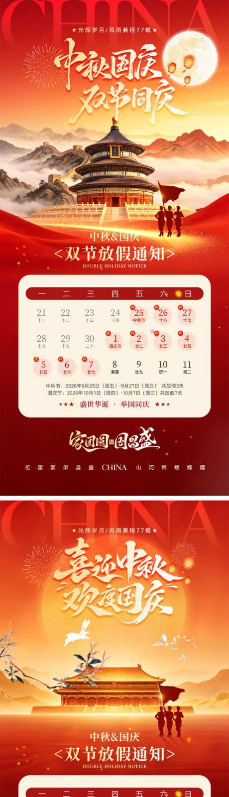 中秋节国庆节宣传海报_源文件下载_PSD格式_1024X4452像素-团圆,月满中秋,剪影-作品编号:2026080816365271-志˜设`网