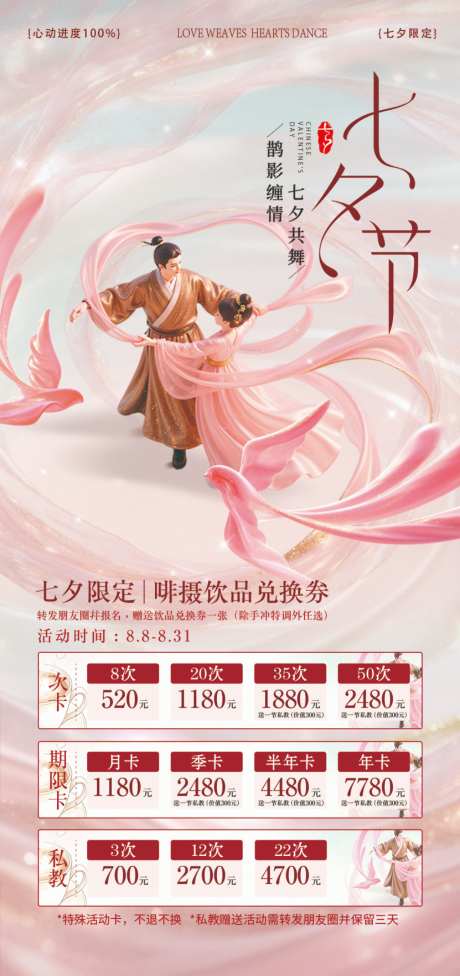 七夕产品推广_源文件下载_PSD格式_1024X2172像素-古风人物,中式情人节,唯美-作品编号:2026080816418146-志ˌ设·网