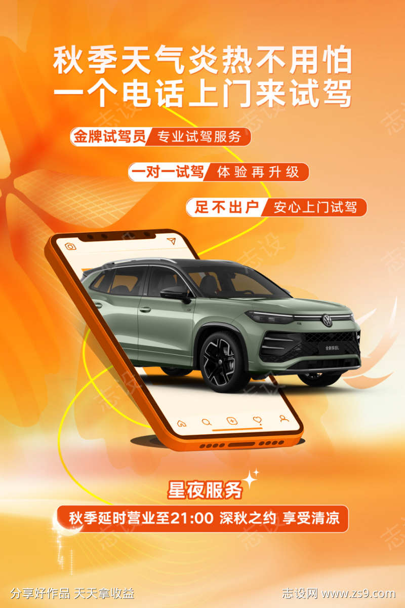 汽车秋季海报