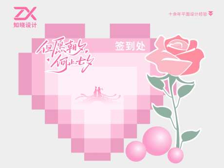 像素爱心七夕签到处造型设计_源文件下载_CDR格式_4000X4000像素-矢量,源文件,爱心-作品编号:2026080816434335-志˒设·网