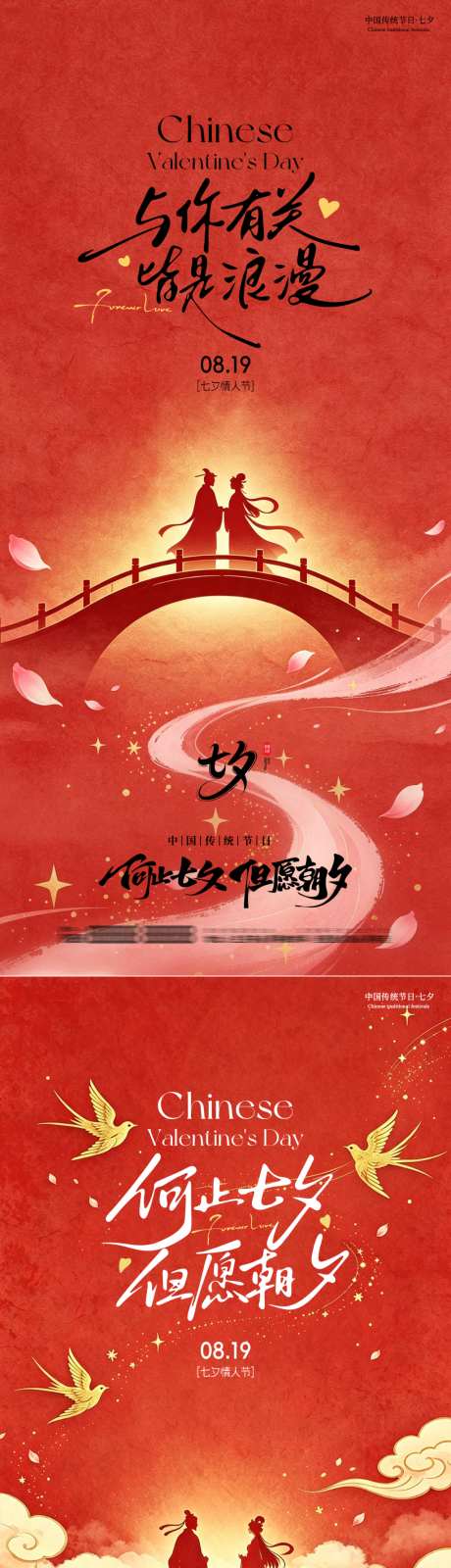 七夕情人节创意祝福宣传海报