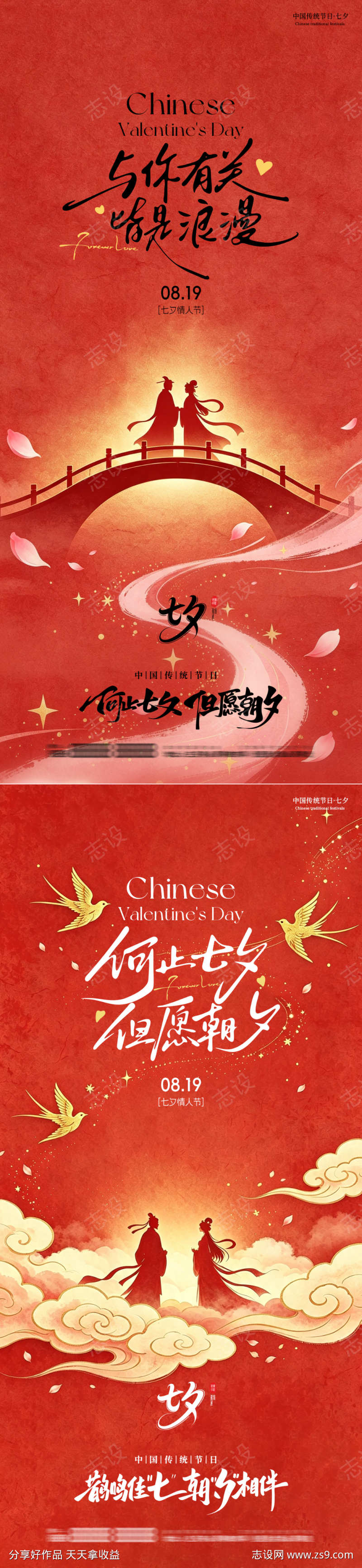七夕情人节创意祝福宣传海报
