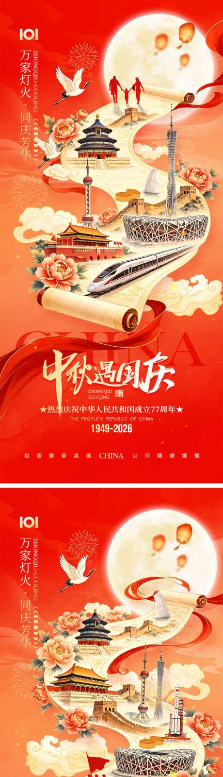 中秋节国庆节宣传海报_源文件下载_PSD格式_1024X4452像素-剪影,月饼,兔子-作品编号:2026080809552980-志ˈ̹设˘网