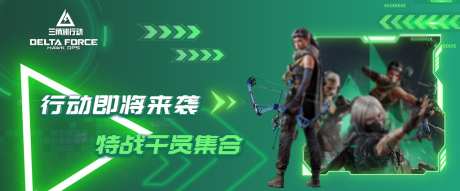 三角洲赛季活动海报素材PSD分层直接_源文件下载_PSD格式_1024X426像素-海报,三角洲,全新-作品编号:2026081014546533-志‘设ˆ网