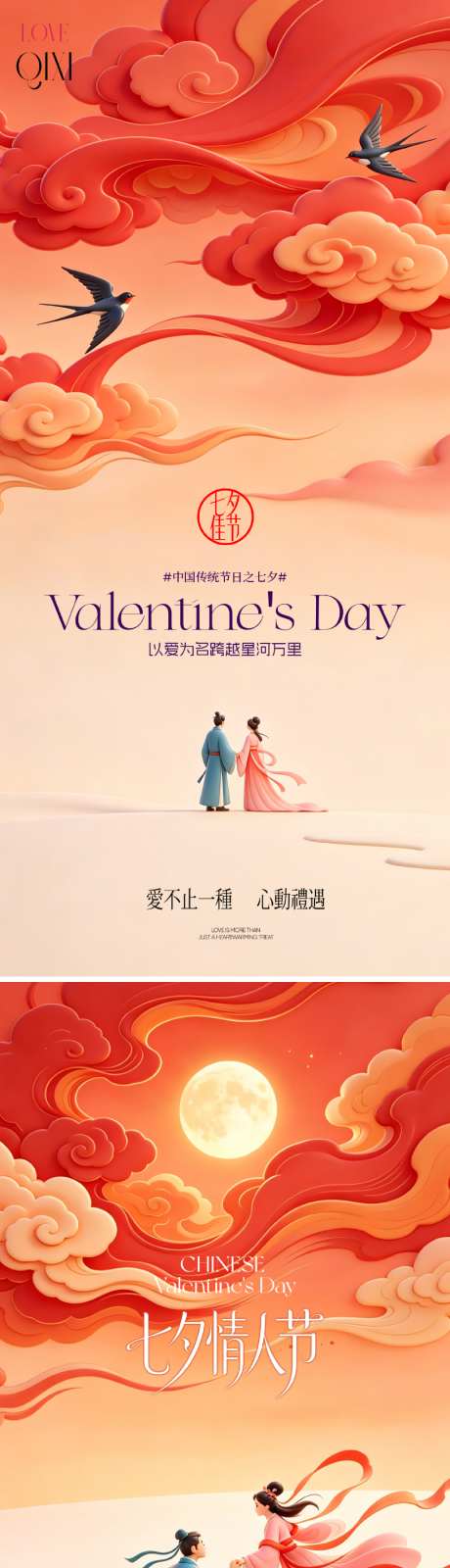 七夕情人节_源文件下载_PSD格式_1024X4442像素-喜鹊,中式,国潮-作品编号:2026081109538672-志‛ۛ设͵网