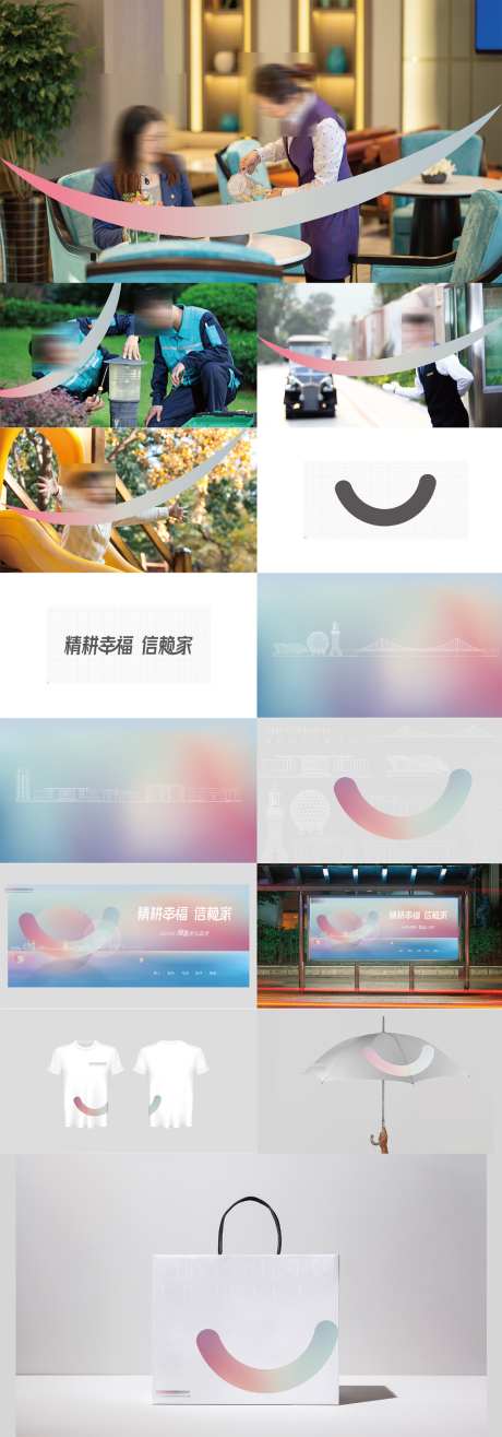 房地产物业微笑服务精耕幸福信赖家提案_源文件下载_AI格式_1024X2927像素-信赖家,幸福,精耕-作品编号:2026081110188161-志˒设͵网