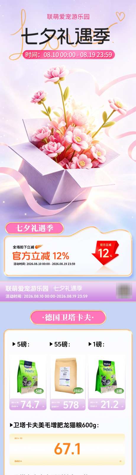 七夕礼遇季首页海报_源文件下载_PSD格式_1024X8276像素-促销,海报,宠物-作品编号:2026081108426393-志’设`网