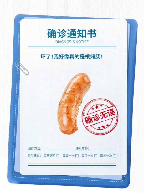 搞怪生活套图小红书_源文件下载_PSD格式_1024X1368像素-生活,烤肠,诊断-作品编号:2026081116225505-志·设·网
