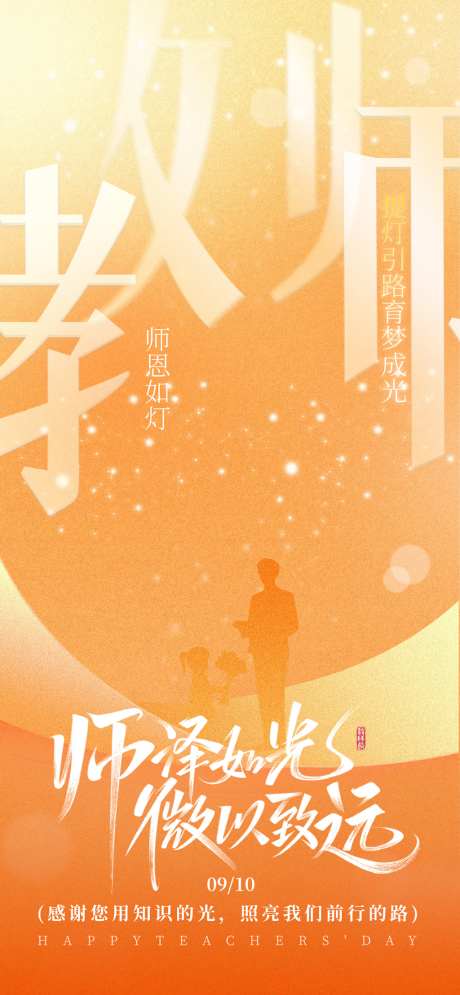 教师节海报_源文件下载_AI格式_1024X2216像素-祝福,教师节,剪影-作品编号:2026081116596112-志˜设˲͓͕͔͐͑͗ٚٛٙ网