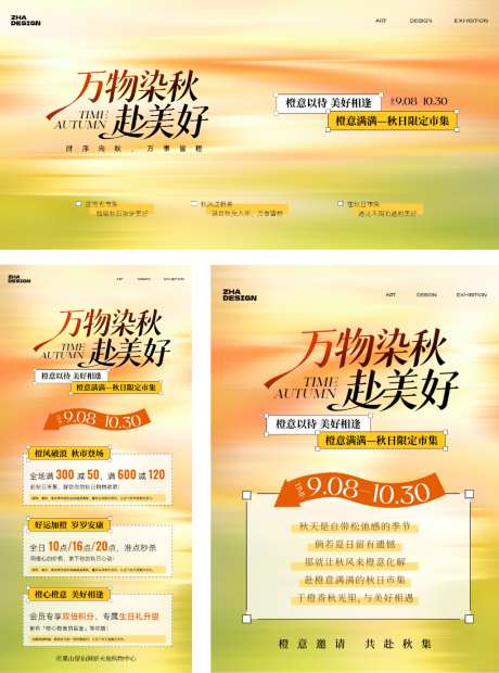 秋天高级极简抽象肌理主视觉海报_源文件下载_AI格式_1024X1380像素-高级,肌理,抽象-作品编号:2026081116458765-志′设′网