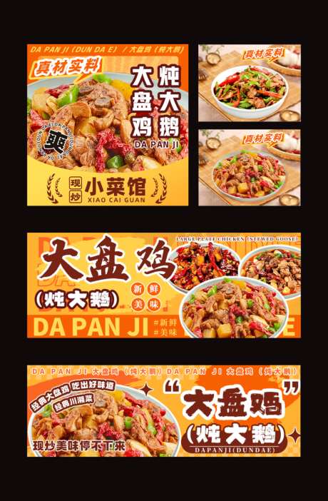 橙色商务风中餐大盘鸡外卖装修_源文件下载_PSD格式_3424X1600像素-装修,大盘鸡,中餐-作品编号:2026081114008297-志˓设ˆ网
