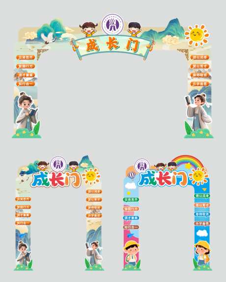 幼儿园成人礼拱门造型_源文件下载_CDR格式_1024X1280像素-成人礼,造型,幼儿园-作品编号:2026081114048220-志˜设‛ۛ网