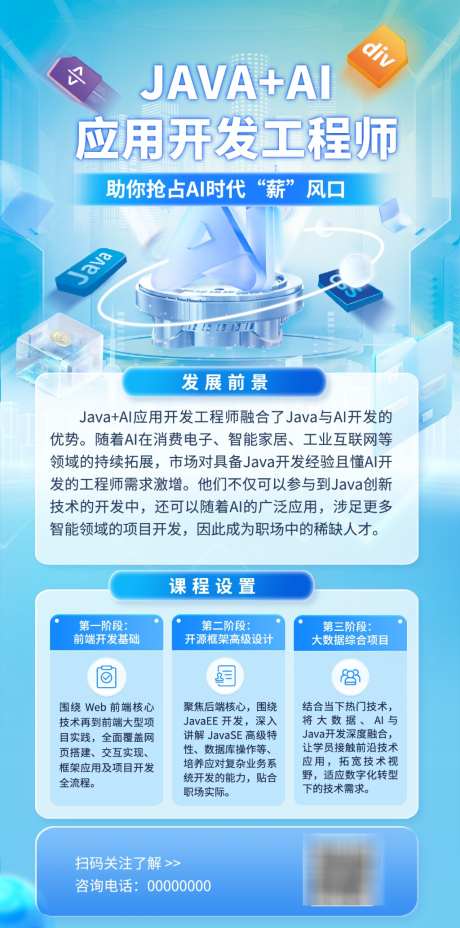 JAVA和AI开发工程师_源文件下载_AI格式_1024X2065像素-海报,开发,工程师-作品编号:2026081213254676-志ˉ设ˆ网