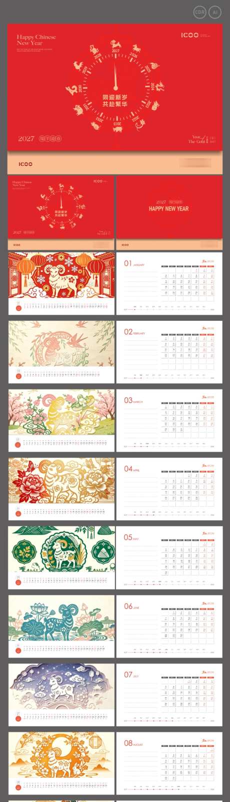 2027新年台历_源文件下载_CDR,其他格式格式_1024X4791像素-创意,高端,挂历-作品编号:2026081217274237-志’设ʹ֣֤֚֫֗ׄ网