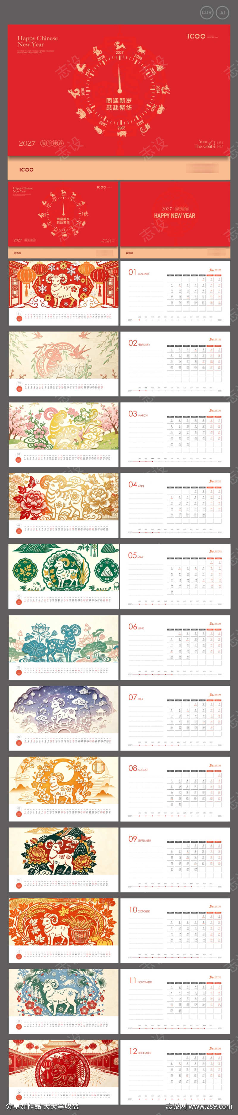 2027新年台历