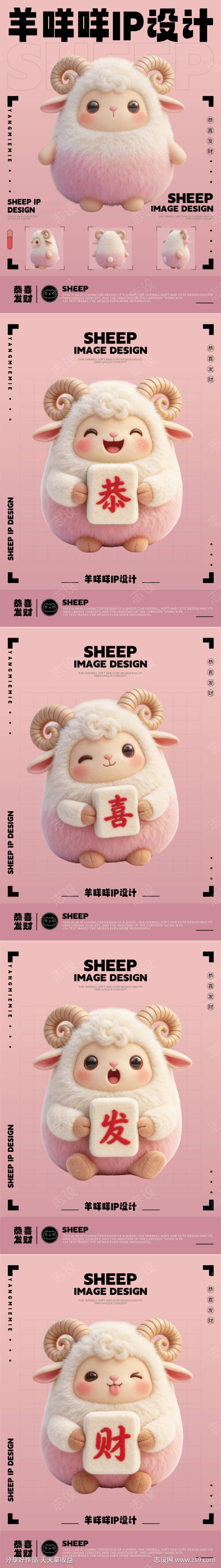 羊IP设计