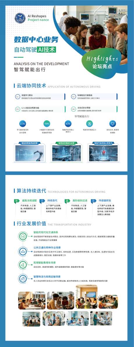蓝绿色产品设备宣传单页dm_源文件下载_AI格式_1024X2648像素-单页,汽车,展会-作品编号:2026081412012883-志‘设˜网