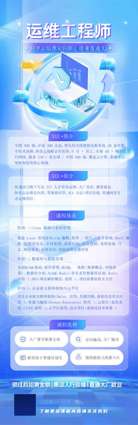 运维工程师_源文件下载_AI格式_1024X3151像素-IT机构,培训,海报-作品编号:2026081413436014-志˙设‘网