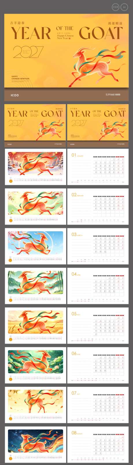 2027新年台历_源文件下载_CDR格式_1024X4791像素-简约,创意,高端-作品编号:2026081415036092-志·设ˉ网