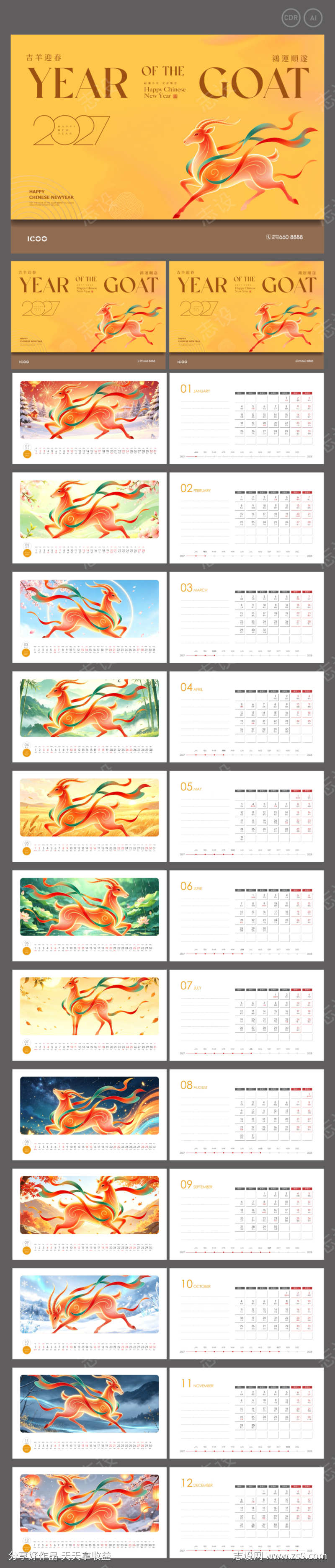 2027新年台历