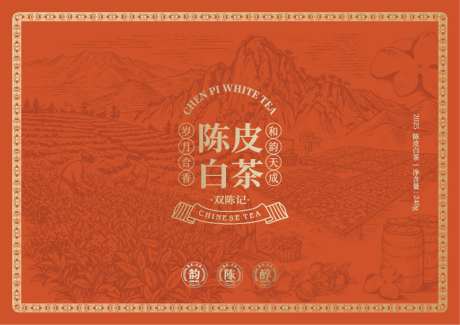 陈皮白茶包装设计_源文件下载_AI格式_1024X724像素-白茶,陈皮,茶叶包装-作品编号:2026081416262095-志′设ˇ网