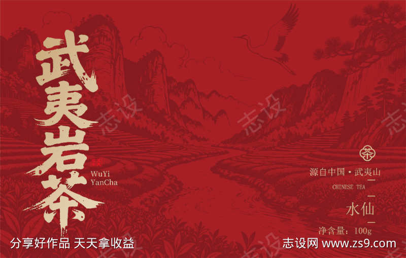 武夷岩茶包装设计