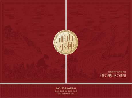 正山小种包装设计_源文件下载_AI格式_1024X761像素-武夷山,红茶,包装设计-作品编号:2026081416267988-志ˉ设·网
