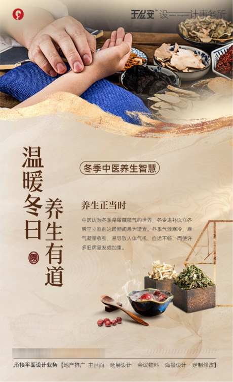 冬季中医养生科普传统药材活动海报_源文件下载_PSD格式_1024X1676像素-海报,浅色,肌理-作品编号:2026081413574100-志,设˰网