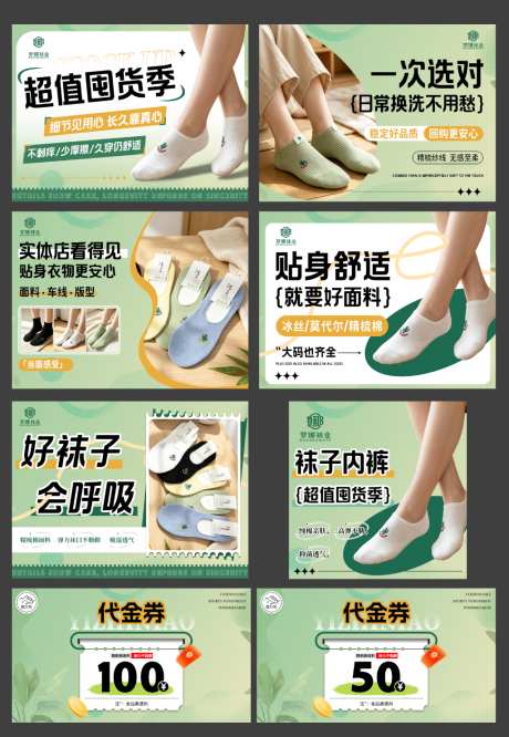抖音美团服装鞋子袜子服饰轮播图团购图_源文件下载_PSD格式_1600X900像素-代金券,小清新,简约风-作品编号:2026081509324521-志ʹ֣֤֚֫֗ׄ设ˌ网