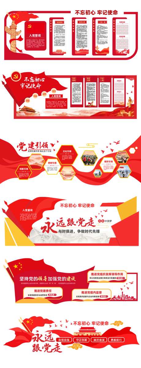 红色党建文化墙_源文件下载_PSD,AI格式_1024X2657像素-党建,引领,形象墙-作品编号:2026081608471872-志˲͓͕͔͐͑͗ٚٛٙ设ʹ֣֤֚֫֗ׄ网