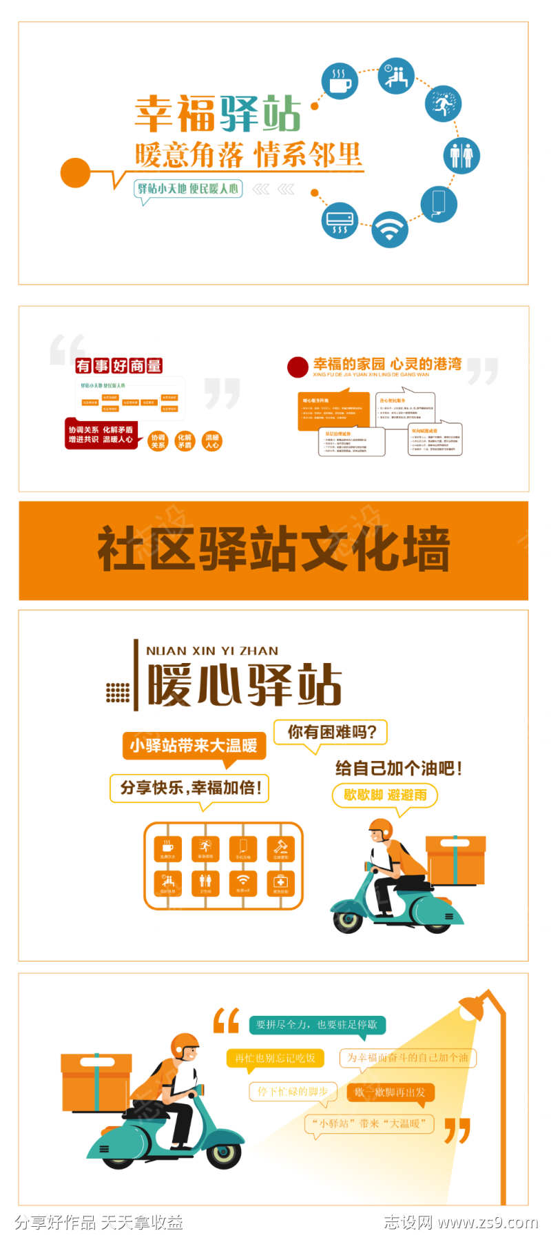 社区驿站文化墙