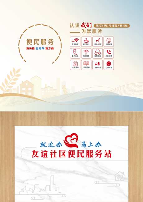 社区服务站文化墙_源文件下载_AI格式_1024X1440像素-文化墙,服务站,社区-作品编号:2026081608449165-志˒设‛ۛ网