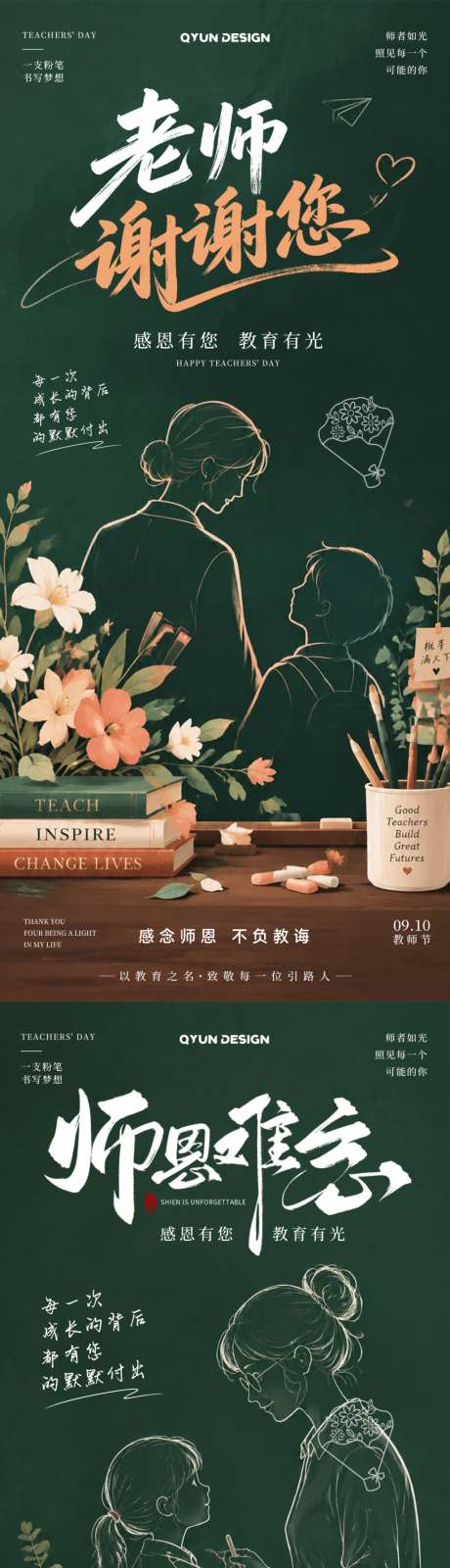 教师节简笔画宣传海报_源文件下载_PSD格式_2160X4800像素-简笔画,谢谢,老师-作品编号:2026081516086848-志‛ۛ设˲͓͕͔͐͑͗ٚٛٙ网