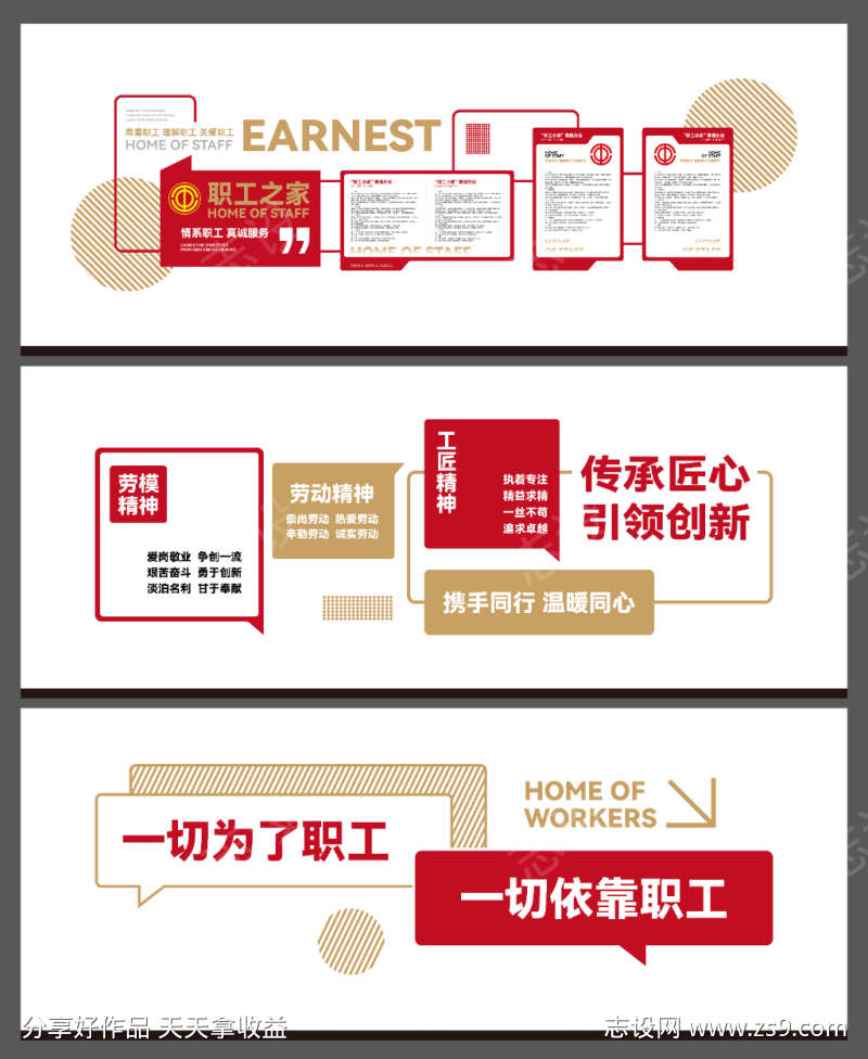 职工之家文化墙