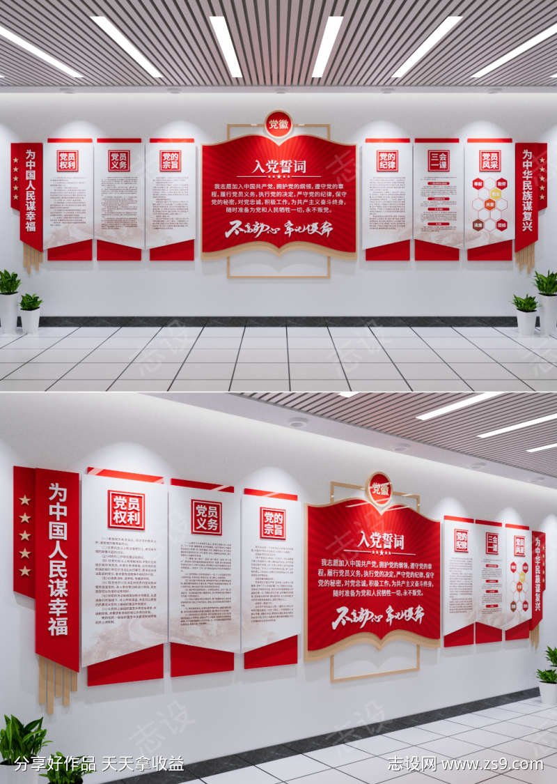 党员活动室文化墙入党誓词党建文化墙