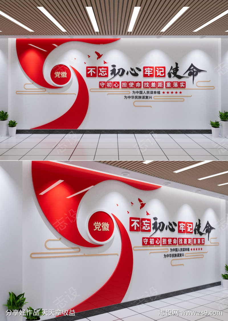 不忘初心牢记使命党建标语文化墙