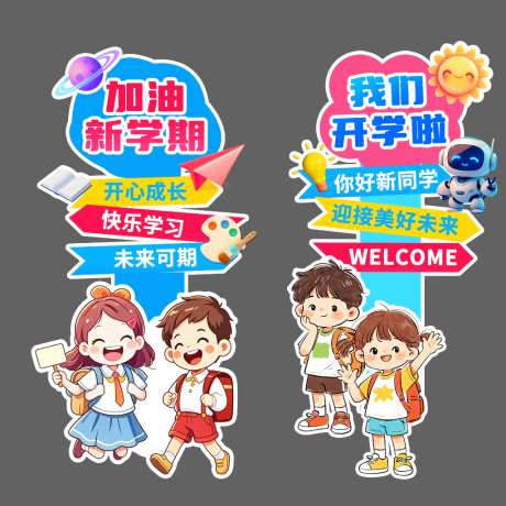 幼儿园小学开学拍照指示牌_源文件下载_PSD格式_1920X1920像素-书本,卡通,ip-作品编号:2026081610508553-志,设‛ۛ网