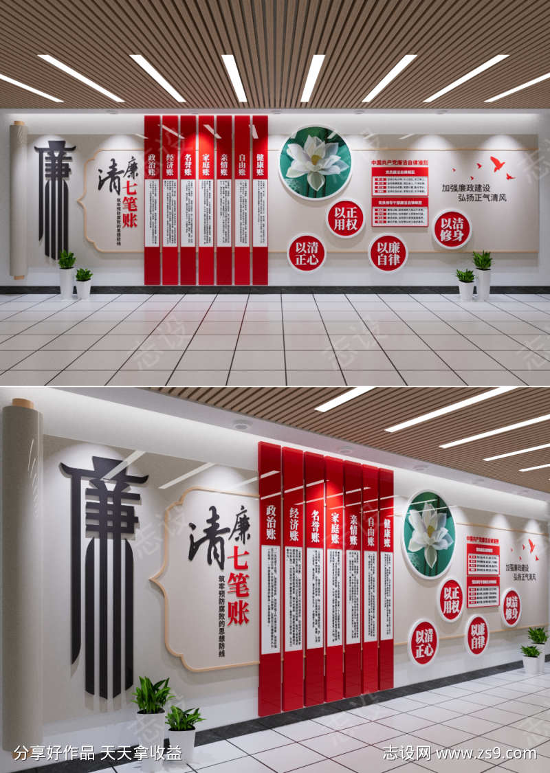 整墙廉政文化墙清廉七笔账文化墙