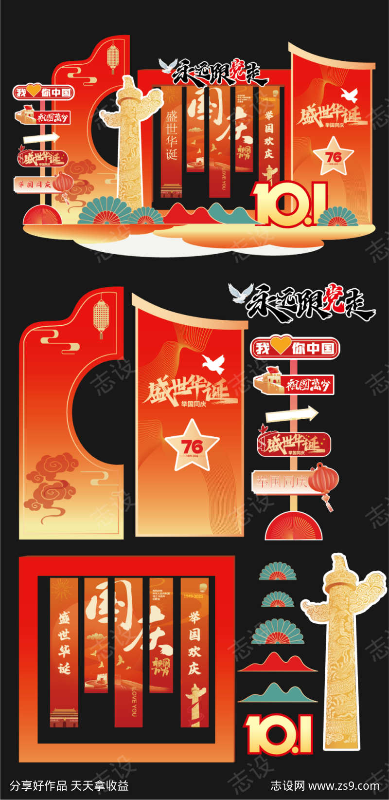 国庆节美陈