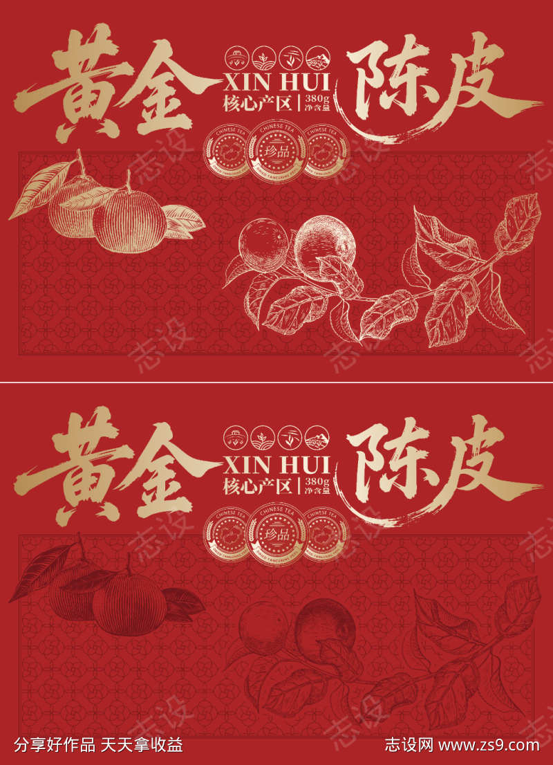 陈皮茶包装