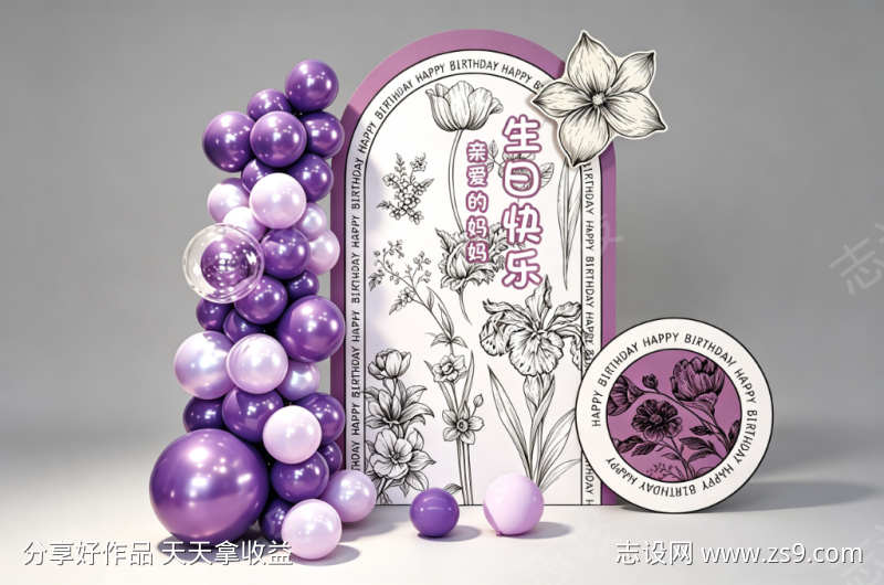 紫韵花艺妈妈生日美陈