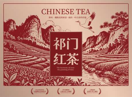 祁门红茶包装版式设计_源文件下载_AI格式_1024X760像素-新中式,茶叶,红茶-作品编号:2026081709106669-志˙设ˌ网